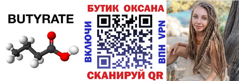 Бутират BDO 33%  Купить закладки  Губаха 